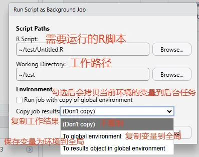 RStudio 后台作业配置窗口
